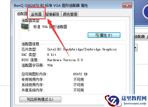 win7显示器超出频率限制出现黑屏怎么解决？