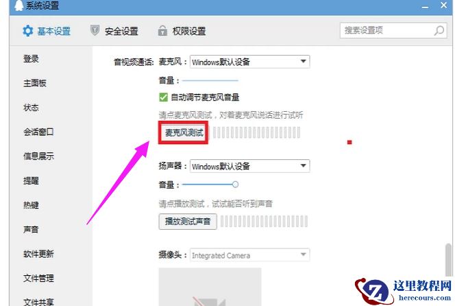 Win7旗舰版qq语音对方听不到我的声音怎么办？