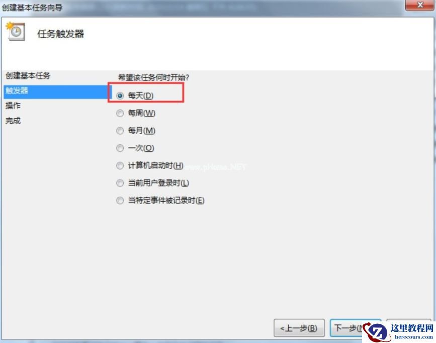 Win7电脑怎么设置每天自动关机?