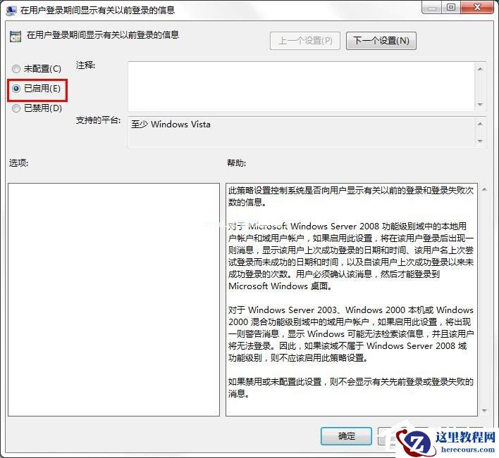 win7如何设置显示以前登录的信息？win7显示以前登录信息方法