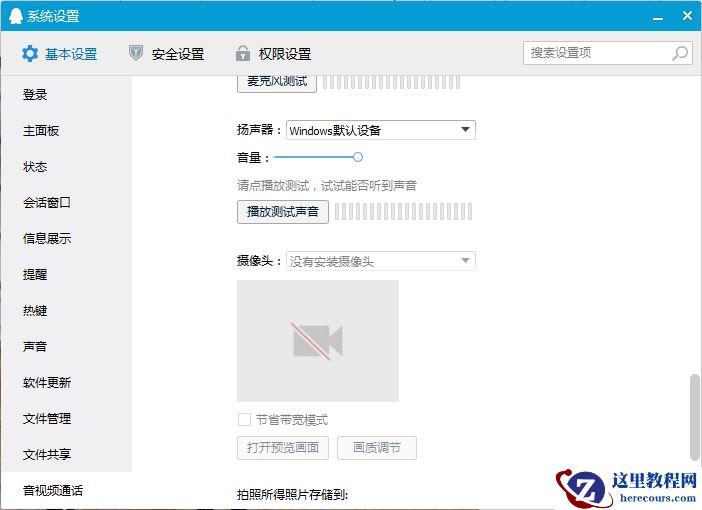 Win7旗舰版摄像头黑屏怎么办？Win7旗舰版摄像头黑屏解决方法