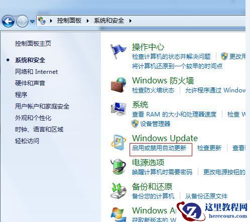 win7怎么关闭自动更新服务？win7自动更新服务关闭教程