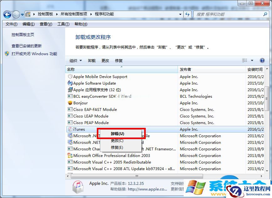 在WIN7系统下彻底删除ITUNES的方法 win7系统怎么彻