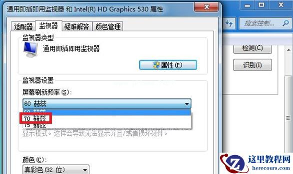 Win7电脑显示器闪屏怎么办?电脑显示器出现闪屏解决方法