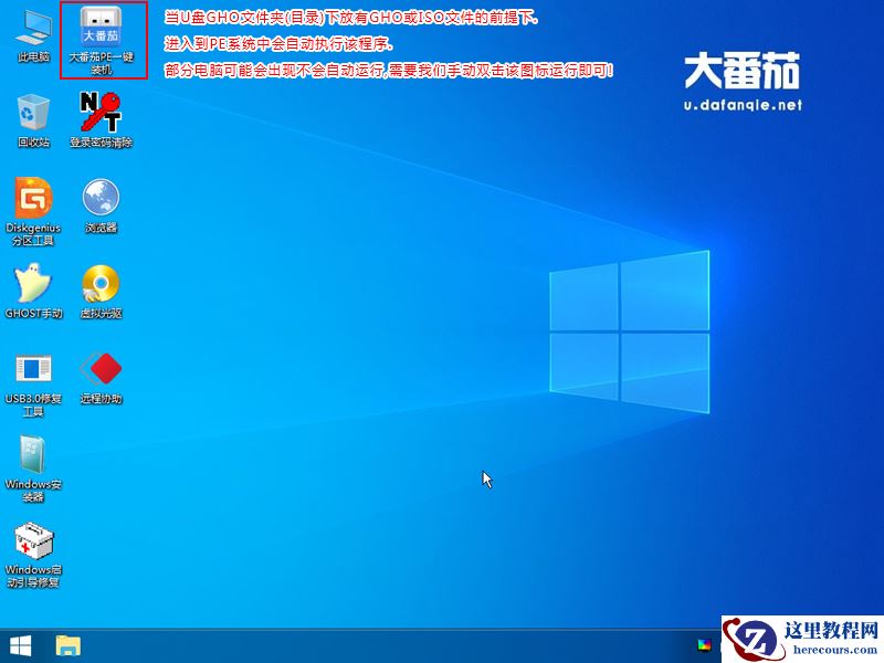 原版win7如何安装？大番茄安装原版win7系统详细流程