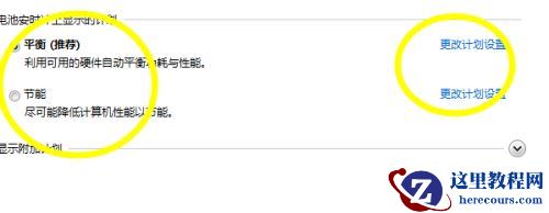 win7如何更改电源设置?win7电源设置更改教程