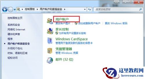 win7如何更改users权限？win7users权限更改教程