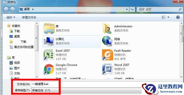 Win7清理垃圾的代码是什么？Win7清理垃圾代码的使用教程