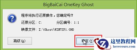 大白菜装机版安装Win7系统的具体方法