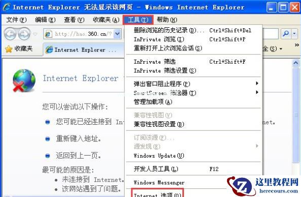 Win7旗舰版网页打不开怎么回事？
