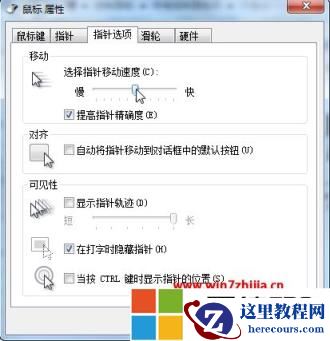 windows7鼠标灵敏度怎么调整?windows7鼠标灵敏度设置在哪里