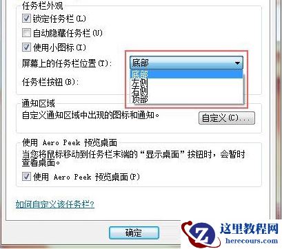 win7系统任务栏变到屏幕左边怎么恢复原位?