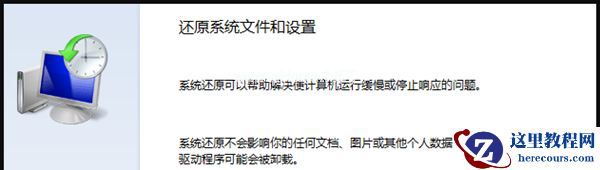 Win7电脑怎么一键还原系统？Win7一键还原系统的方法
