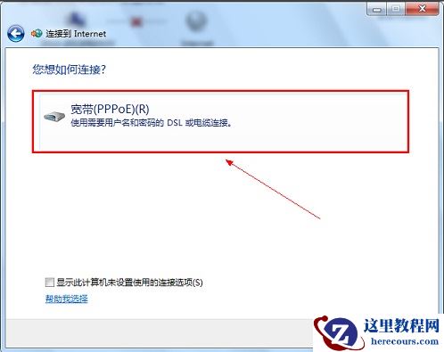 Win7系统如何创建连接宽带？Win7怎么创建宽带连接？