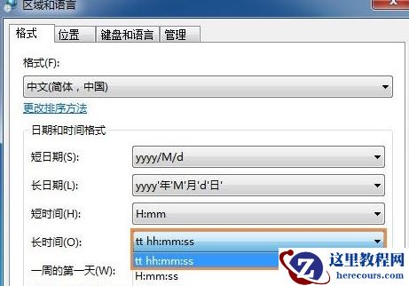 Win7系统如何修改时间显示格式？Win7设置时间格式的方法