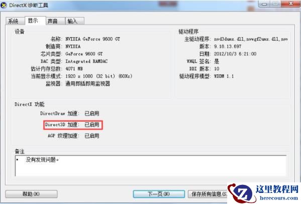 win7如何关闭3D加速功能？win7系统3D加速功能关闭教程