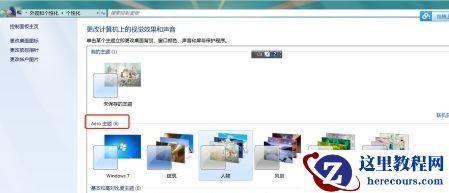 win7如何更改桌面图标字体颜色？win7桌面图标字体颜色更改教程