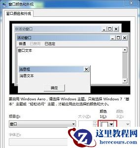win7更改配色是干嘛的?win7更改配色用途介绍