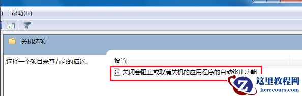 win7电脑一直显示正在关机转圈问题解决教程