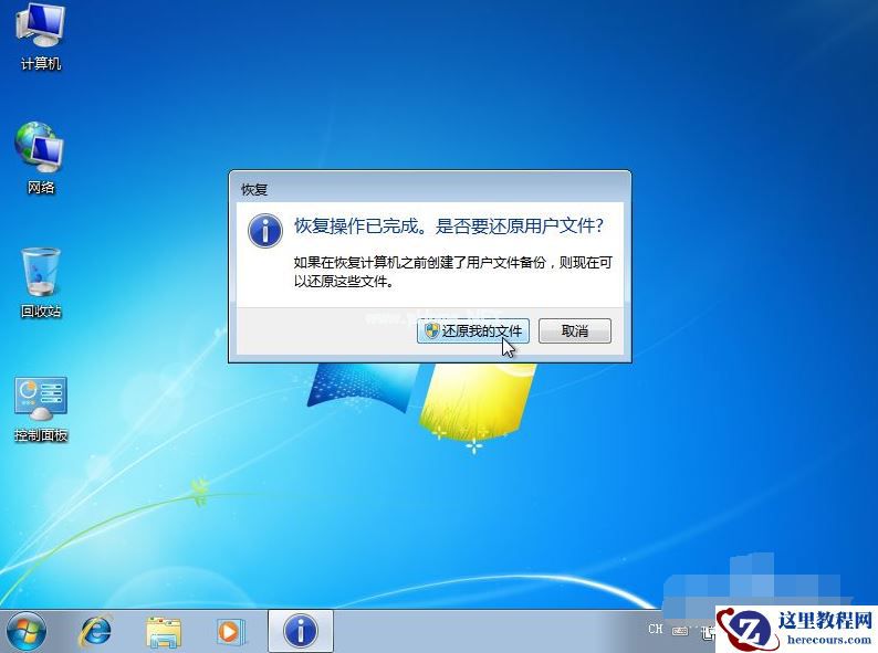 Win7备份恢复系统方法有哪些?