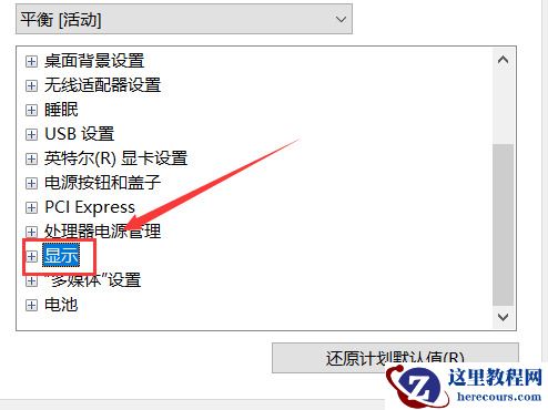 win7自动调节亮度怎么关闭？win7设置自动调节亮度关闭教程
