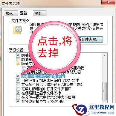 win7文件后缀名怎么显示？win7显示文件后缀名设置教程