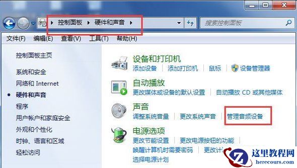 Win7纯净版32位系统下控制面板中“设备和打印机”打不开怎么处理？
