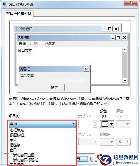 Win7系统如何更改任务栏颜色?Win7系统更改任务栏颜色的方法