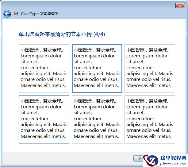 Win7字体模糊怎么办？Win7字体模糊解决方法分享