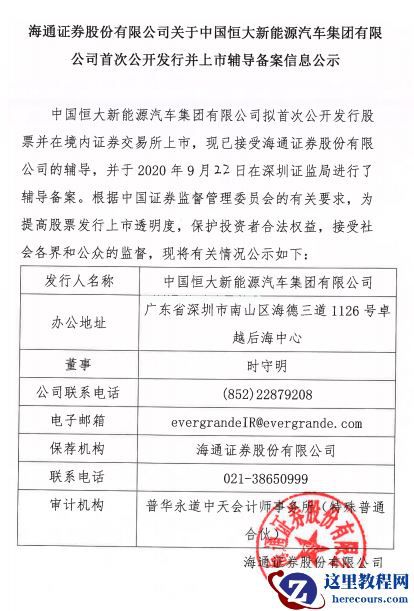 造车新势力抢滩 IPO，谁是科创板第一股？