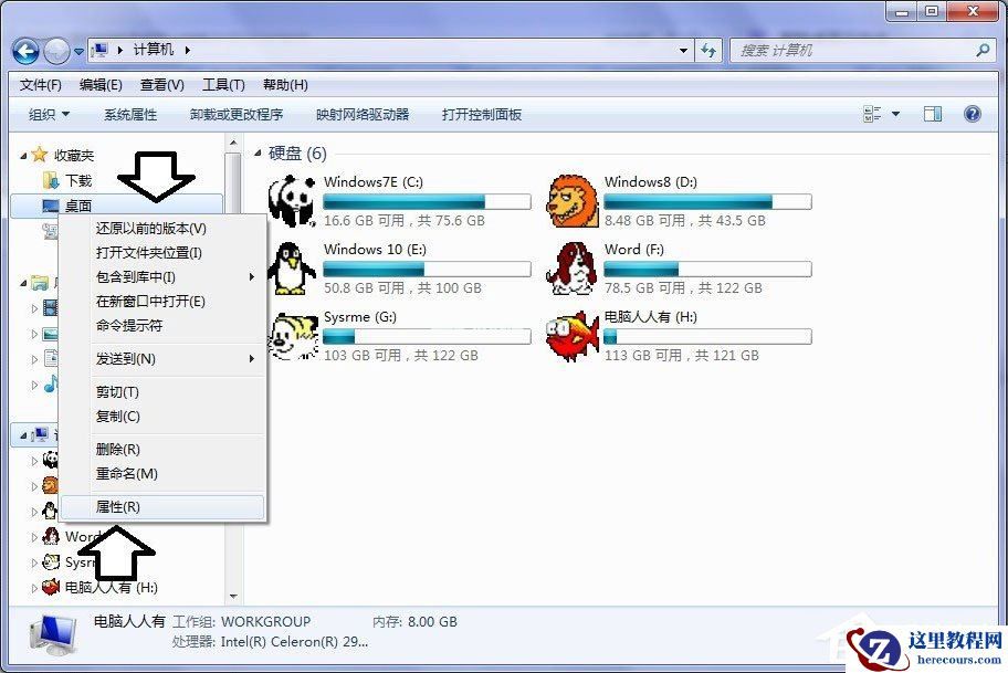 Win7资源管理器怎么打开我的电脑？