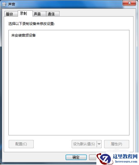 win7麦克风说话没声音怎么办?win7麦克风说话没声音的解决方法
