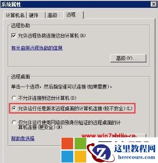 Win7远程桌面连接失败提示函数不受支持如何办？win7系统远程连接提示要求的函数不受支持怎么处理