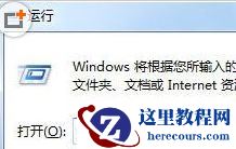 Win7旗舰版系统提示“windows文件保护”怎么回事？