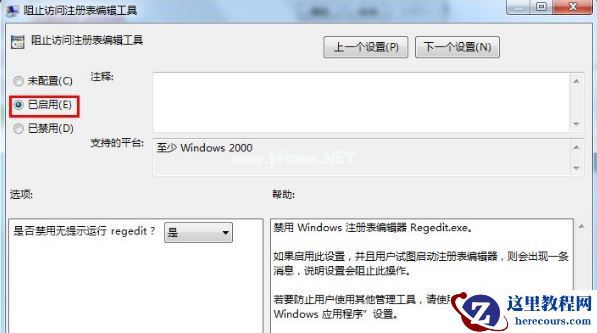 Win7怎么锁定与解锁系统注册表