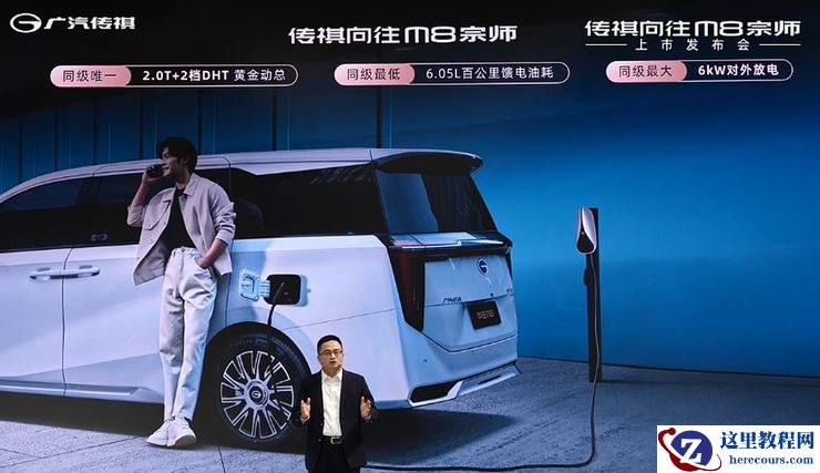 传祺向往M8宗师版上市,广汽童伟:可行驶480亿公里电池0自燃 | 智驾前线
