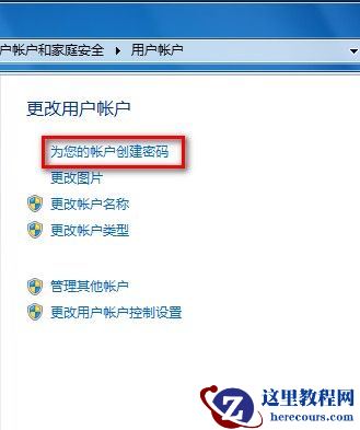 Windows7系统设置用户账户密码的方法(图文教程)