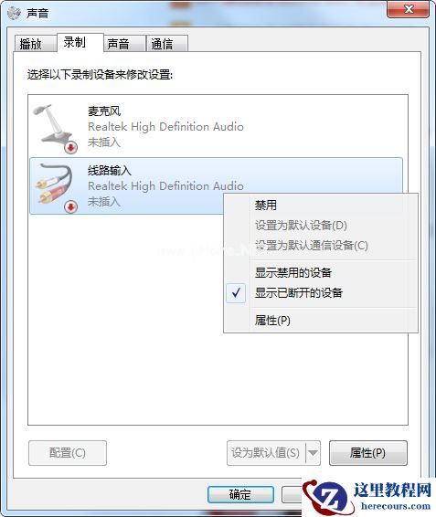 Win7不能录音怎么办？Win7不能录音的解救方法