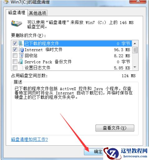 win7系统c盘垃圾怎么清理?win7电脑清理c盘垃圾教学