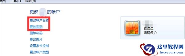 win7如何更改用户名?win7用户名更改教程