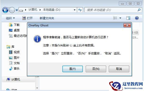 Ghost怎么重装Win7系统？Windows7一键ghost重装系统步骤