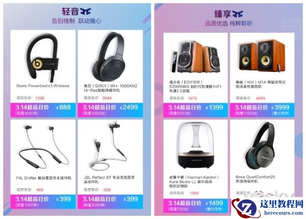 嗨爆314 爱豆与相约京东数码影音节音乐派对