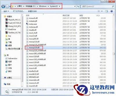 Win7旗舰版缺少msvcp120 dll文件怎么修复？