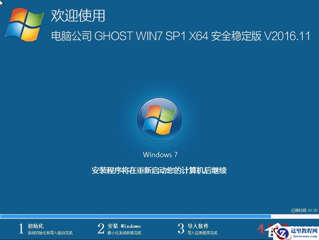 系统之家一键还原工具图文教程:支持gpt分区安装Win7
