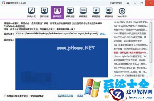 win7改win10登录界面方法 win7登陆界面修改win10教程