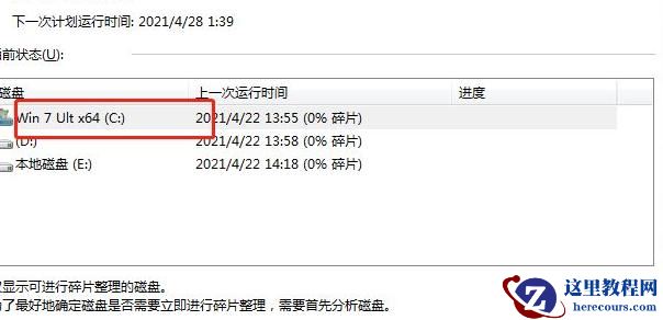 win7如何整理磁盘碎片？win7磁盘整理碎片操作方法