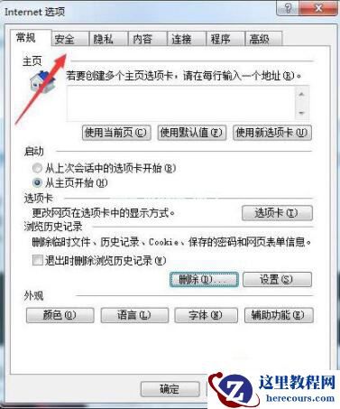 Win7系统浏览器页面崩溃怎么解决？