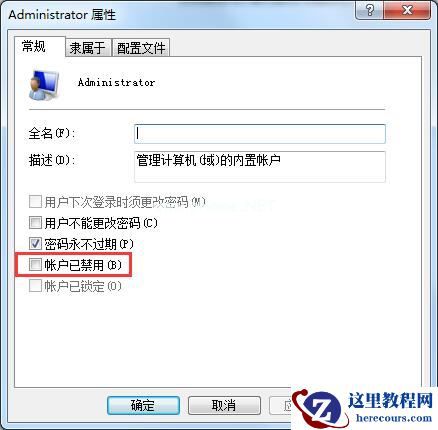 Win7系统如何设置以管理员身份运行？