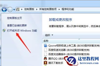 win7系统ftp服务器搭建方法教程分享