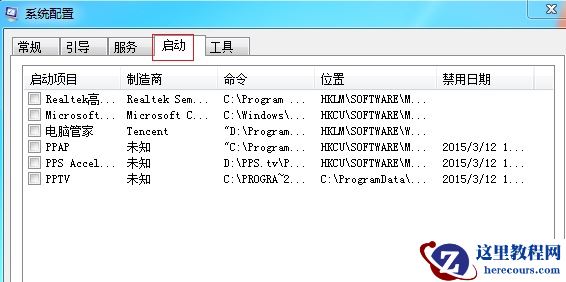 Win7开机速度慢怎么办？